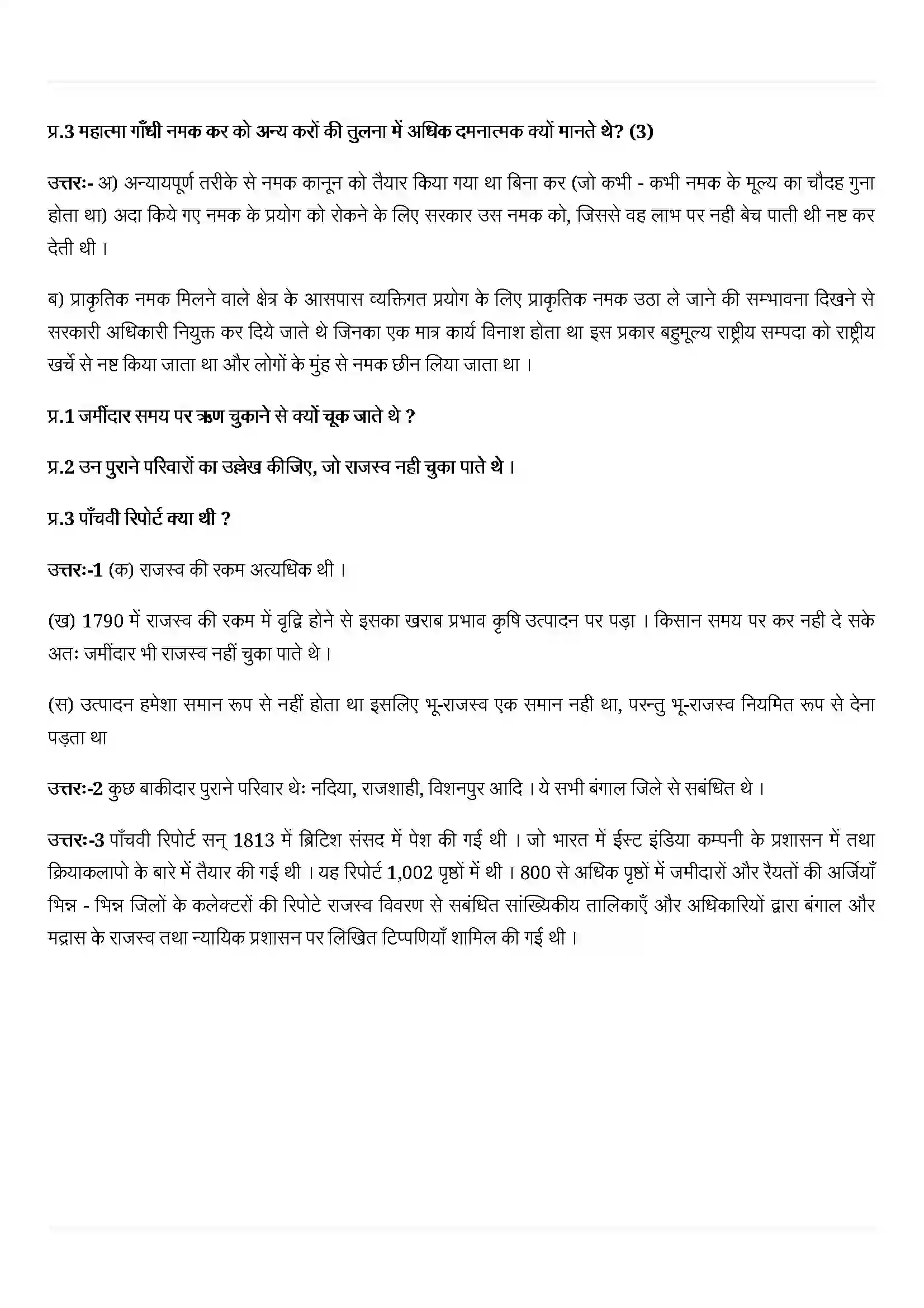 Bihar Board Class 12th History (इतिहास) Chapter 13 (महात्मा गाँधी और राष्ट्रीय आन्दोलन ) Solution 6